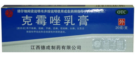 德成克霉唑乳膏招商代理 20g*3% 江西德成制药