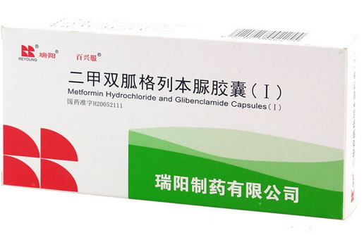 瑞阳/百兴服二甲双胍格列本脲胶囊(Ⅰ)招商代理 20粒