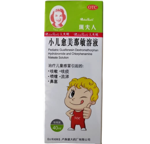 珮夫人小儿愈美那敏溶液招商代理 40ml