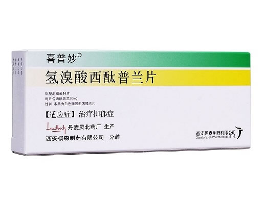 喜普妙氢溴酸西酞普兰片招商代理 氢溴酸西酞普兰片