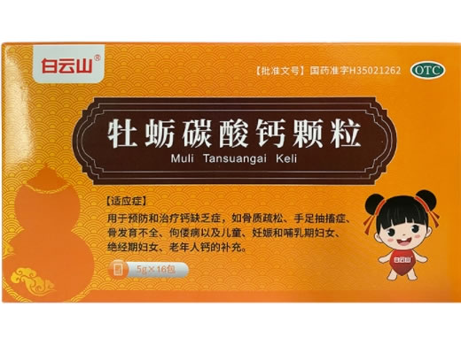 白云山牡蛎碳酸钙颗粒招商代理 16袋