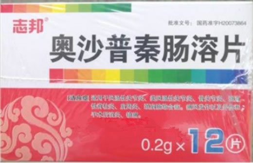 奥沙普秦肠溶片招商代理 12片 天津金世