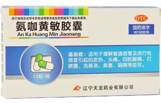 氨咖黄敏胶囊招商代理 :氨咖黄敏胶囊 12粒 辽宁天龙药业