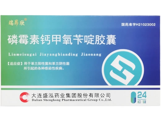 瑞昂欣磷霉素钙甲氧苄啶胶囊招商代理 24粒 瑞昂欣