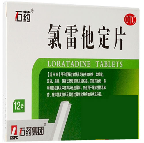 顺他欣/石药氯雷他定片招商代理 12片