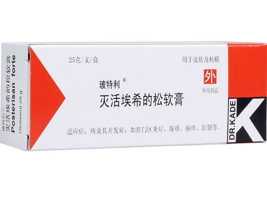 玻特利灭活埃希的松软膏招商代理 