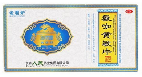 老君炉氨咖黄敏片招商代理 10片 长春人民