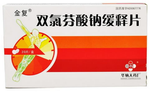 特适纳双氯芬酸钠缓释片招商代理 20片 华纳大药厂