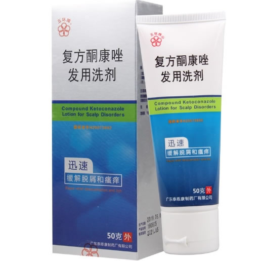 五环牌复方酮康唑发用洗剂招商代理 50g 五环牌
