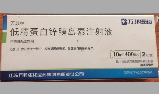 万苏林低精蛋白锌胰岛素注射液招商代理 2支
