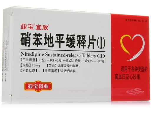 亚宝宜欣硝苯地平缓释片(Ⅰ)招商代理 30片