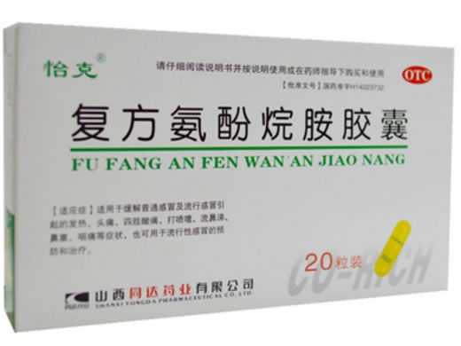 复方氨酚烷胺胶囊招商代理 20粒 同达药业