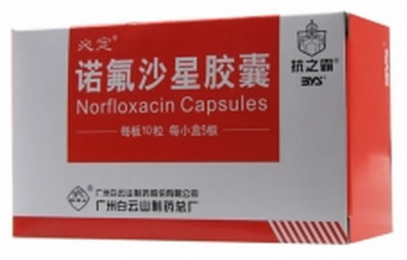 抗之霸诺氟沙星胶囊招商代理 50粒 广州白云山