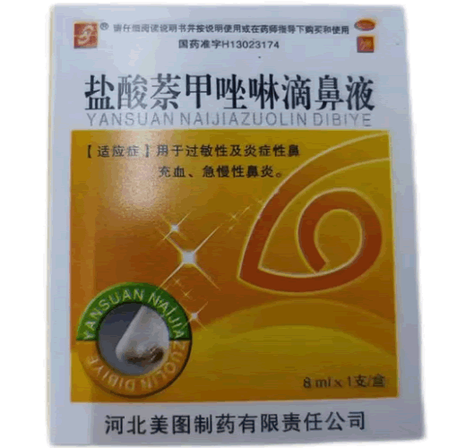 盐酸萘甲唑啉滴鼻液招商代理 8ml 美图制药