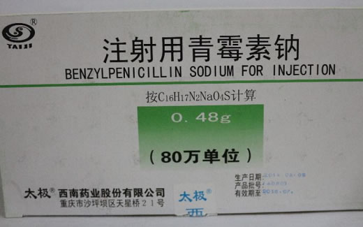 太极注射用青霉素钠招商代理 0.48g*50支
