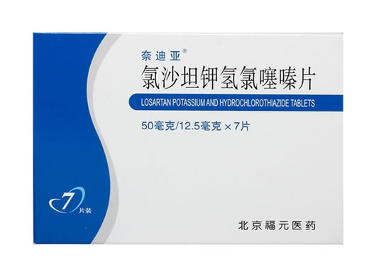 奈迪亚氯沙坦钾氢氯噻嗪片招商代理 