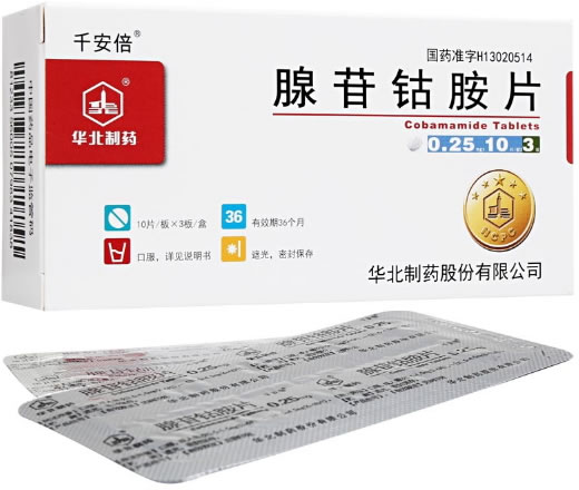 腺苷钴胺片招商代理 30片 河北华诺