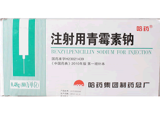 注射用青霉素钠
