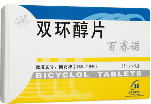 百赛诺双环醇片招商代理 9片 北京协和药厂