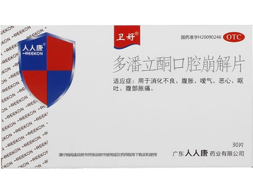 卫好/人人康多潘立酮口腔崩解片招商代理 30片