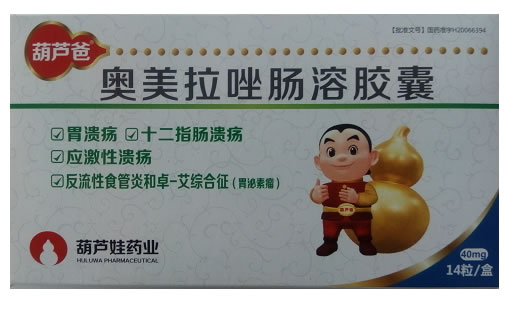 葫芦爸奥美拉唑肠溶胶囊招商代理 40mg*14粒 葫芦爸