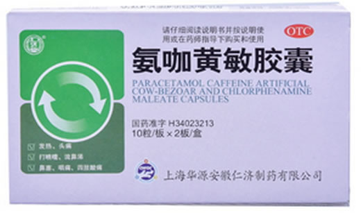 氨咖黄敏胶囊招商代理 20粒 上海华源安徽仁济制药