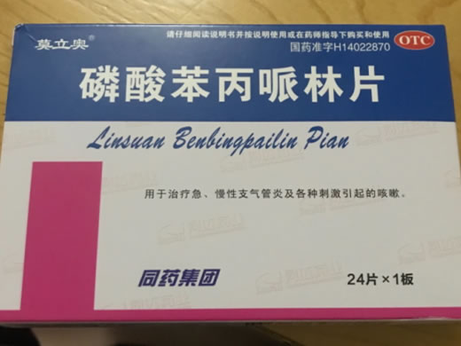 莫立奥磷酸苯丙哌林片招商代理 24片