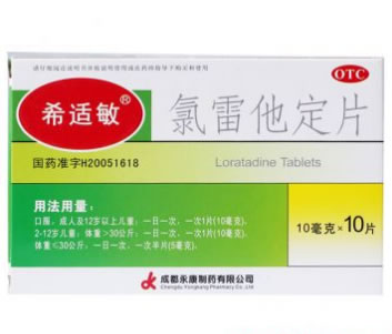 希适敏氯雷他定片招商代理 10片 成都永康制药