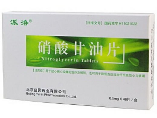 派洛硝酸甘油片招商代理 48片