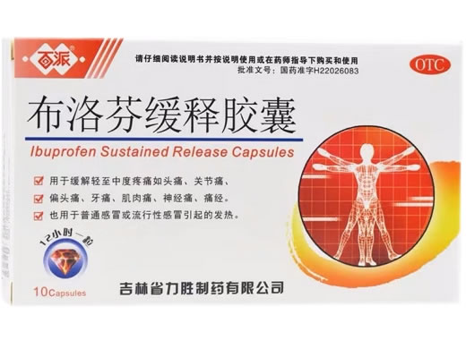 百派布洛芬缓释胶囊招商代理 10粒 吉林省力胜制药