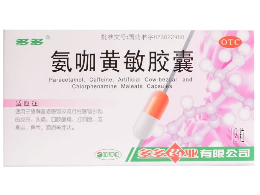 多多氨咖黄敏胶囊招商代理 12粒 多多药业