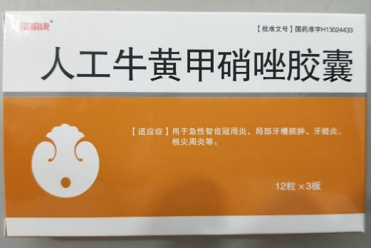 玺福康人工牛黄甲硝唑胶囊招商代理 36粒