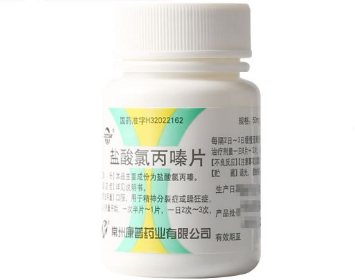双湖盐酸氯丙嗪片招商代理 50mg 常州康普药业