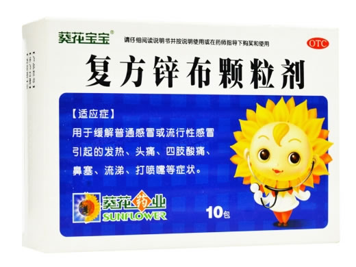 葵花宝宝复方锌布颗粒剂招商代理 10包