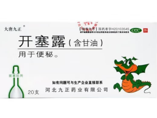 大唐九正开塞露(含甘油)招商代理 20支