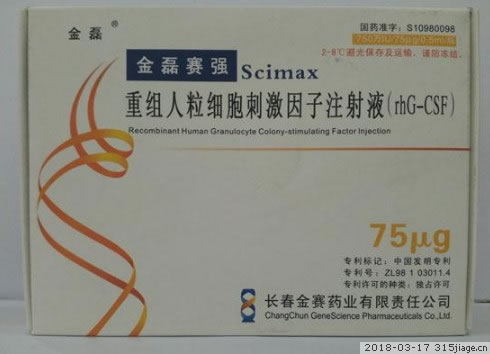 重组人粒细胞刺激因子注射液