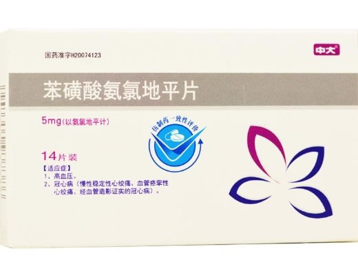 中大苯磺酸氨氯地平片招商代理 14片