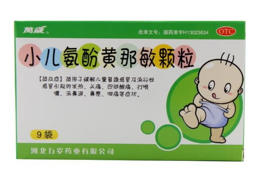 万岁小儿氨酚黄那敏颗粒招商代理 9袋 万岁药业