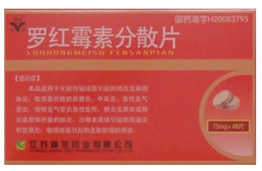 罗红霉素分散片招商代理 75mg*48片 神龙药业