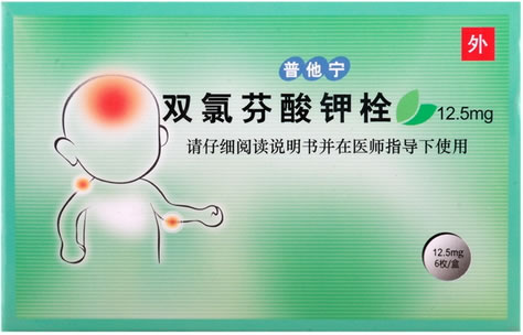 普他宁双氯芬酸钾栓招商代理 12.5mg*6枚