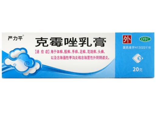 严力平克霉唑乳膏招商代理 20g