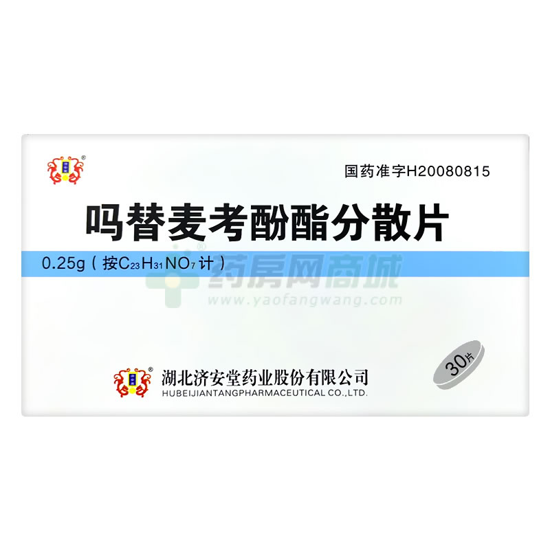 吗替麦考酚酯分散片招商代理 30片 湖北济安堂
