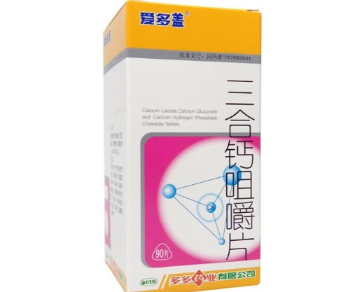 爱多盖三合钙咀嚼片招商代理 90片 多多药业