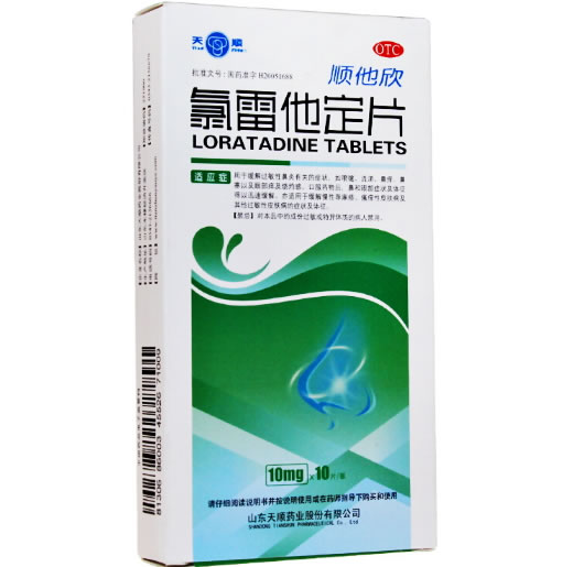 顺他欣氯雷他定片招商代理 10片 山东天顺药业