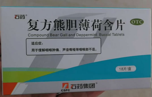 石药复方熊胆薄荷含片招商代理 18片