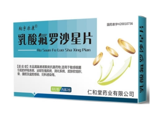 乳酸氟罗沙星片招商代理 16片 仁和堂