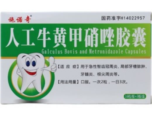 施诺奇人工牛黄甲硝唑胶囊招商代理 