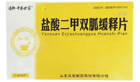 如医/通御中医世家盐酸二甲双胍缓释片招商代理 36片