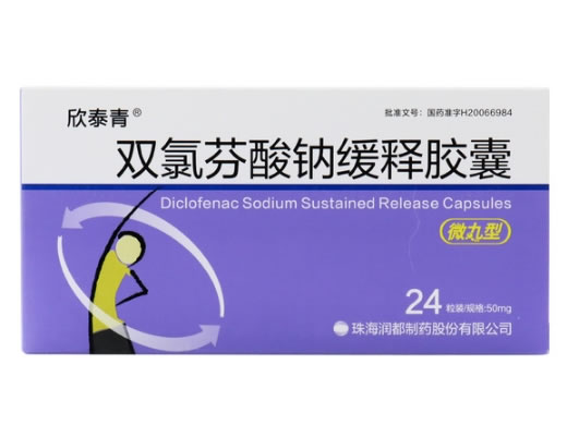 欣泰青双氯芬酸钠缓释胶囊招商代理 50mg*24粒