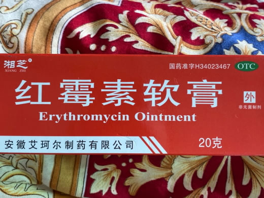 红霉素软膏招商代理 20g 安徽艾珂尔